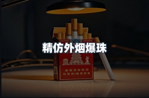 云霄香烟批发